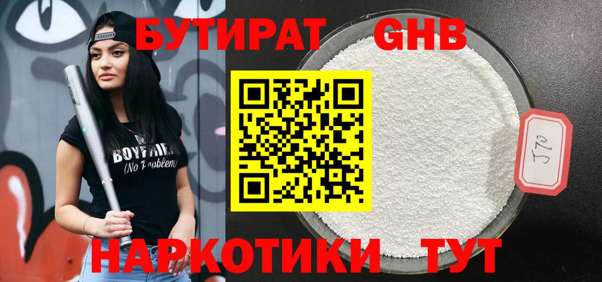 БУТИРАТ жидкий экстази Туймазы
