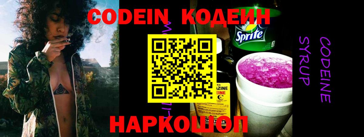 наркошоп  Codein Purple Drank  Codein напиток Lean (лин)  Вход с VPN  Туймазы 