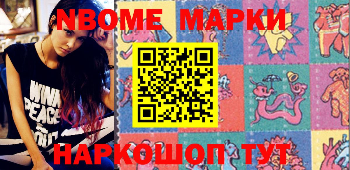 Марки 25I-NBOMe 1500мкг Туймазы